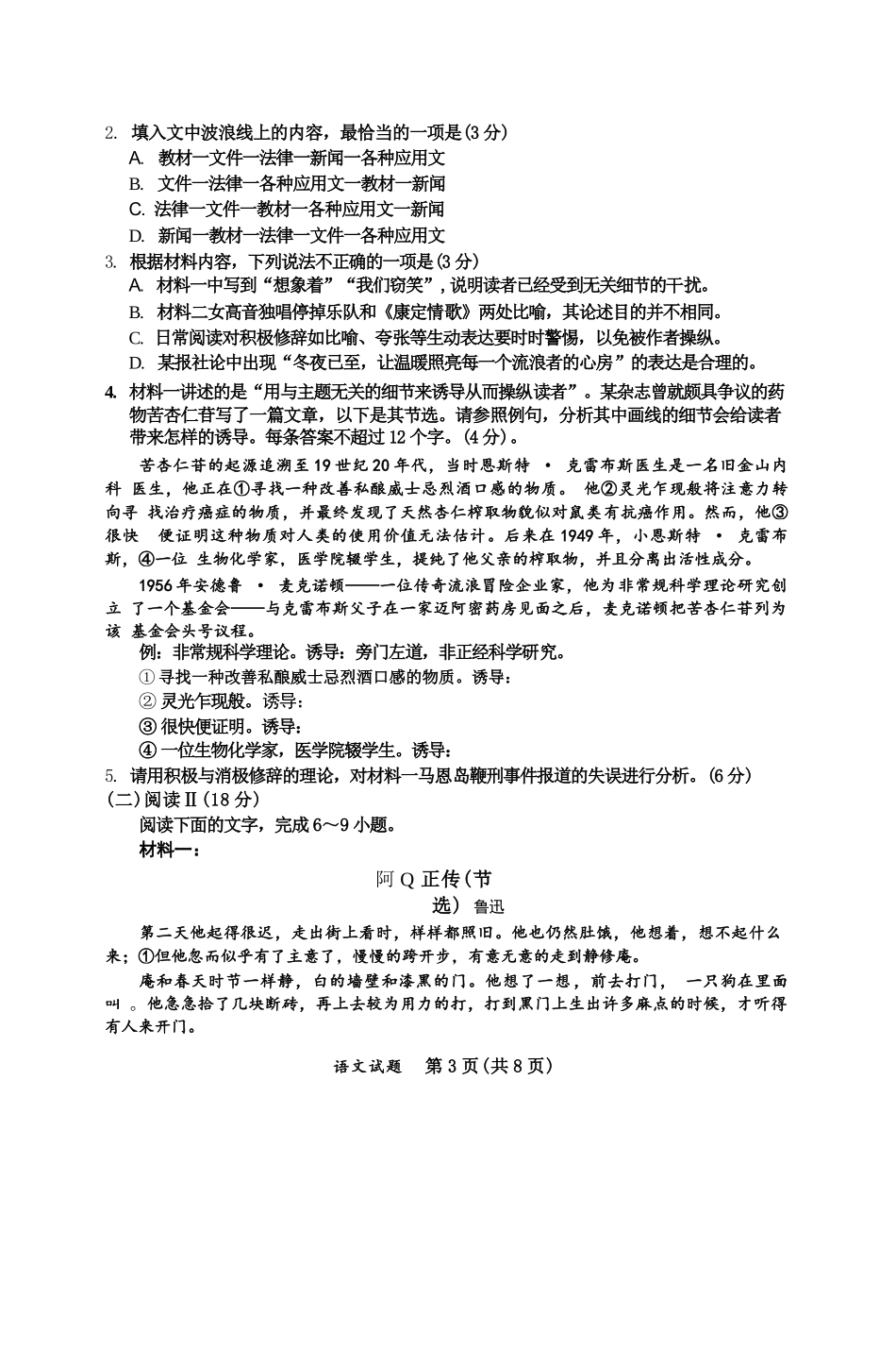 语文【福建双百强校联考】福建厦门一中、泉州五中2026年8月2027届高三年级上开学联考(8.27-8.29).docx_第3页