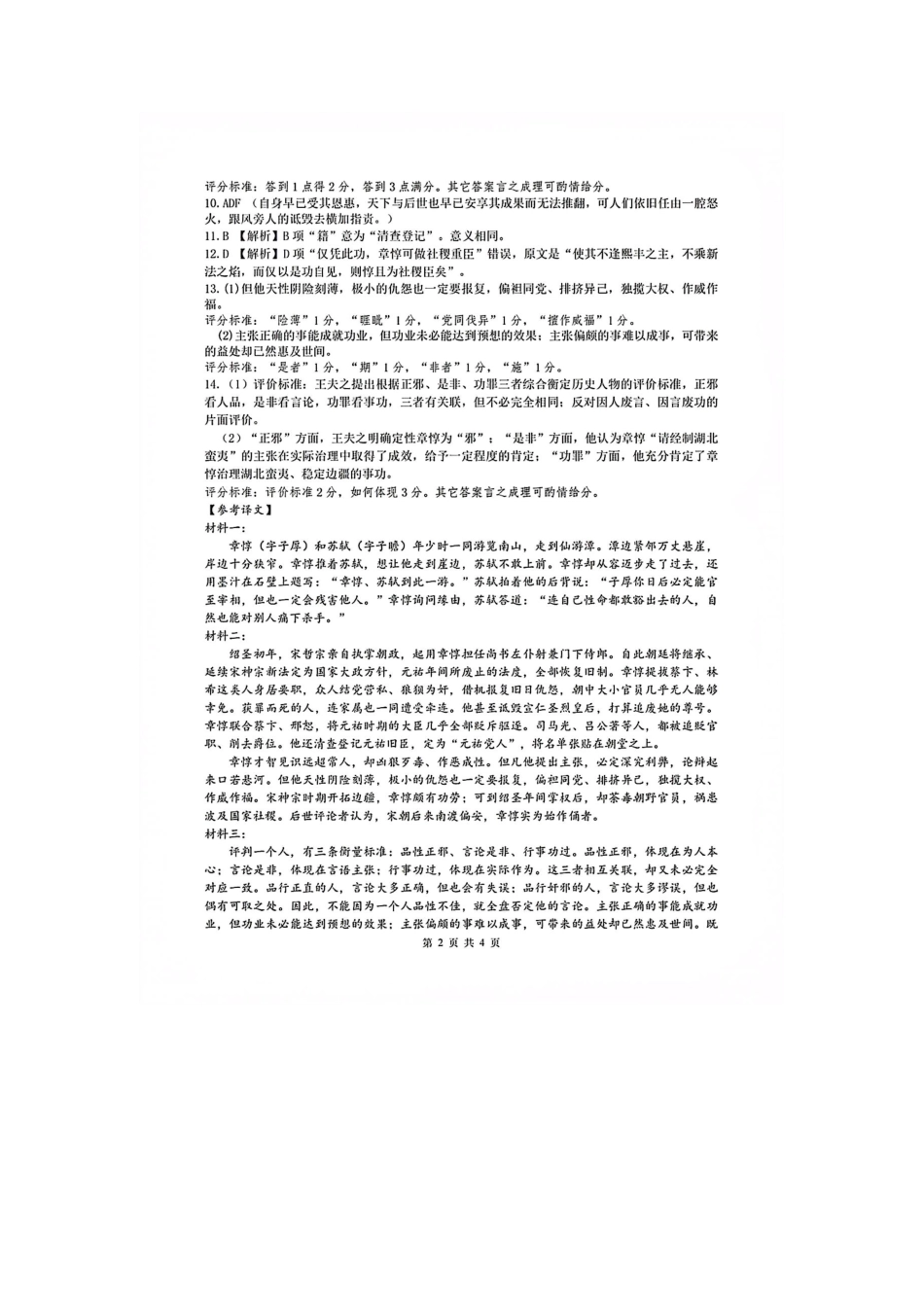 语文【难度拉爆】浙江G12名校协作体2027届高三年级9月返校联考(9.1-9.2)(1).pdf_第2页