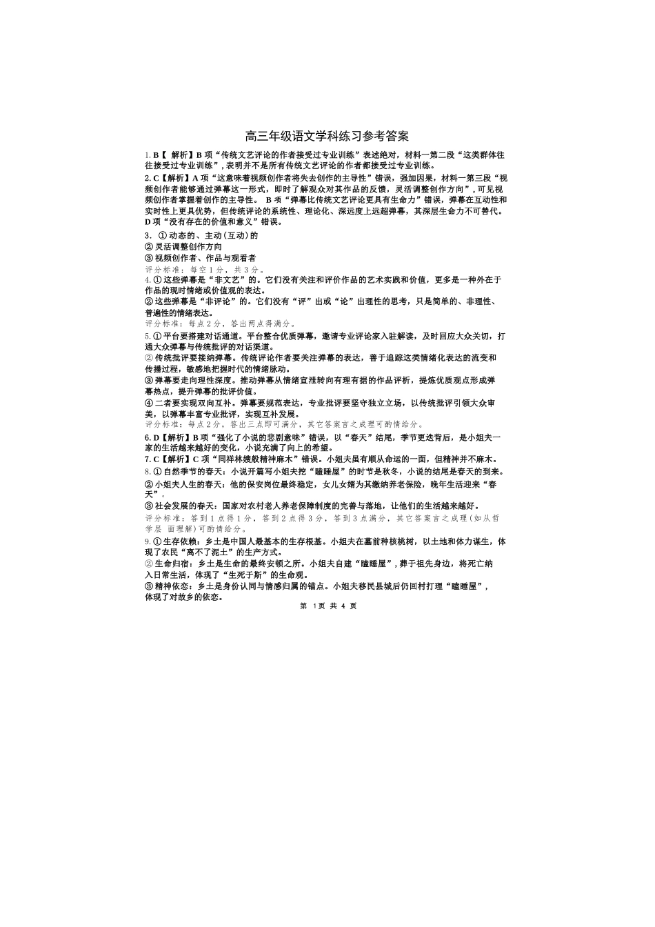 语文【难度拉爆】浙江G12名校协作体2027届高三年级9月返校联考(9.1-9.2).docx_第1页