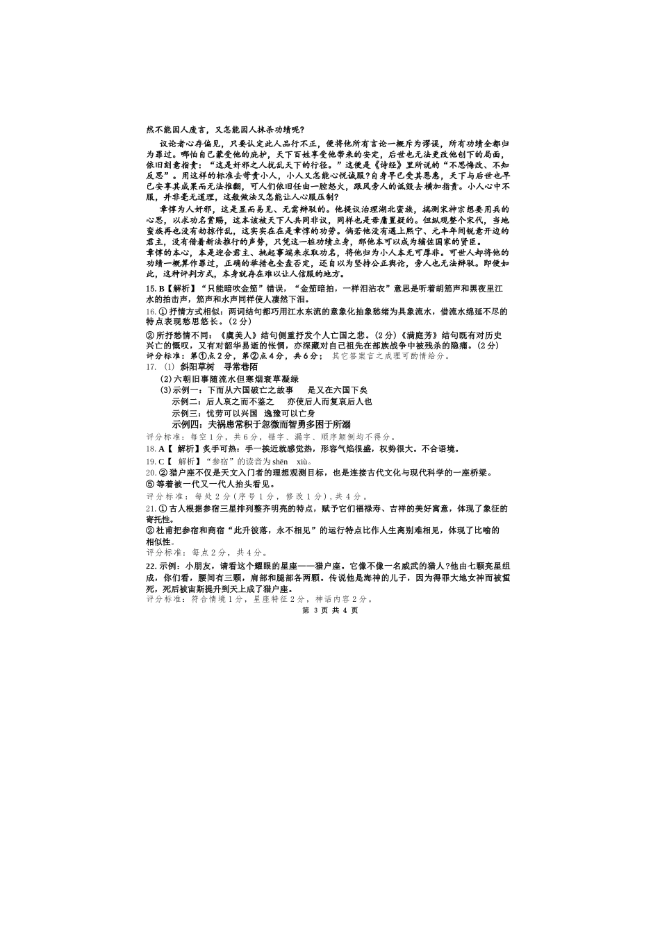 语文【难度拉爆】浙江G12名校协作体2027届高三年级9月返校联考(9.1-9.2).docx_第3页