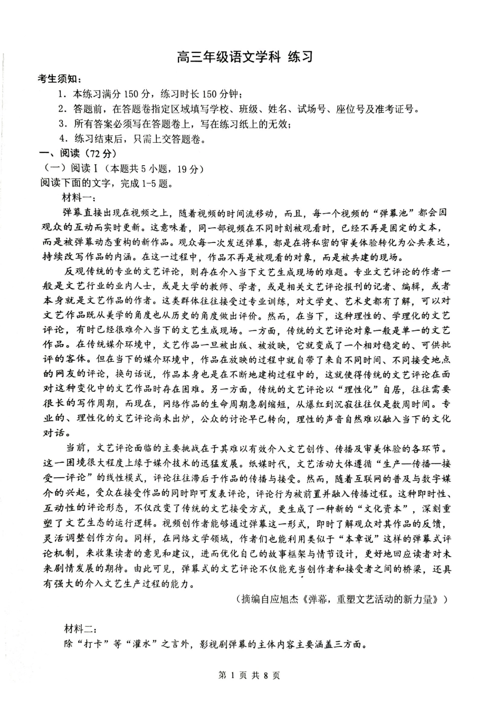 语文【难度拉爆】浙江G12名校协作体2027届高三年级9月返校联考(9.1-9.2).pdf_第1页
