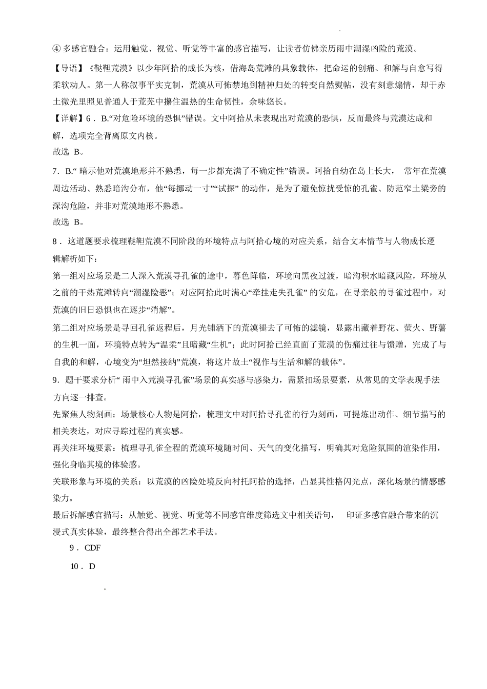 语文【全国Top25强校】山东实验中学2026-2027学年第一学期高三年级开学调研测验(8.29-8.30)(1).docx_第3页