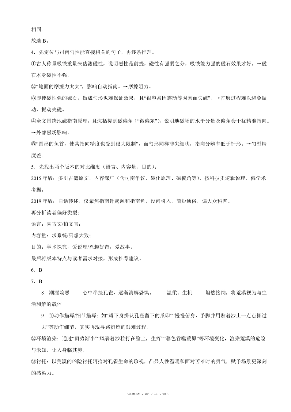 语文【全国Top25强校】山东实验中学2026-2027学年第一学期高三年级开学调研测验(8.29-8.30)(1).pdf_第2页