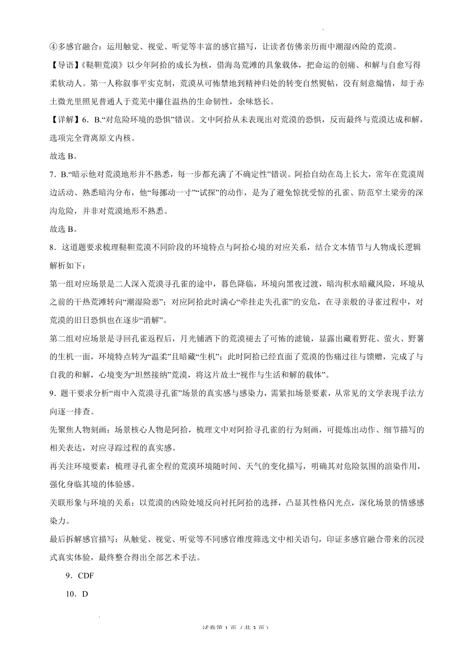 语文【全国Top25强校】山东实验中学2026-2027学年第一学期高三年级开学调研测验(8.29-8.30)(1).pdf_第3页