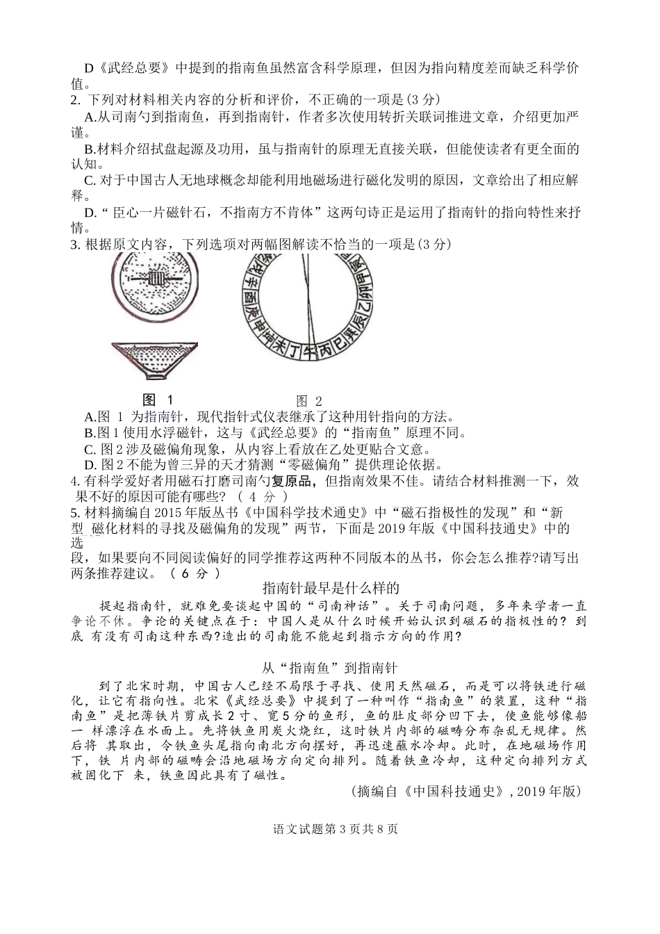 语文【全国Top25强校】山东实验中学2026-2027学年第一学期高三年级开学调研测验(8.29-8.30).docx_第3页