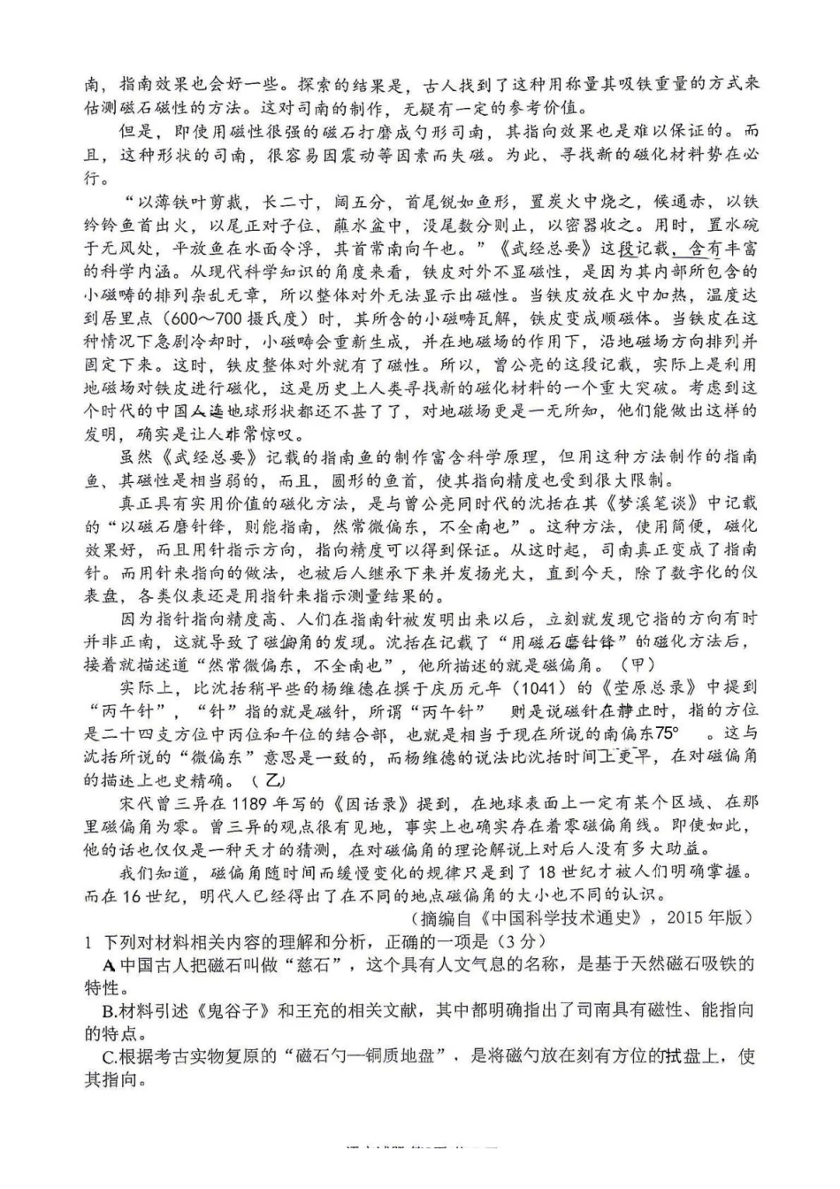语文【全国Top25强校】山东实验中学2026-2027学年第一学期高三年级开学调研测验(8.29-8.30).pdf_第2页