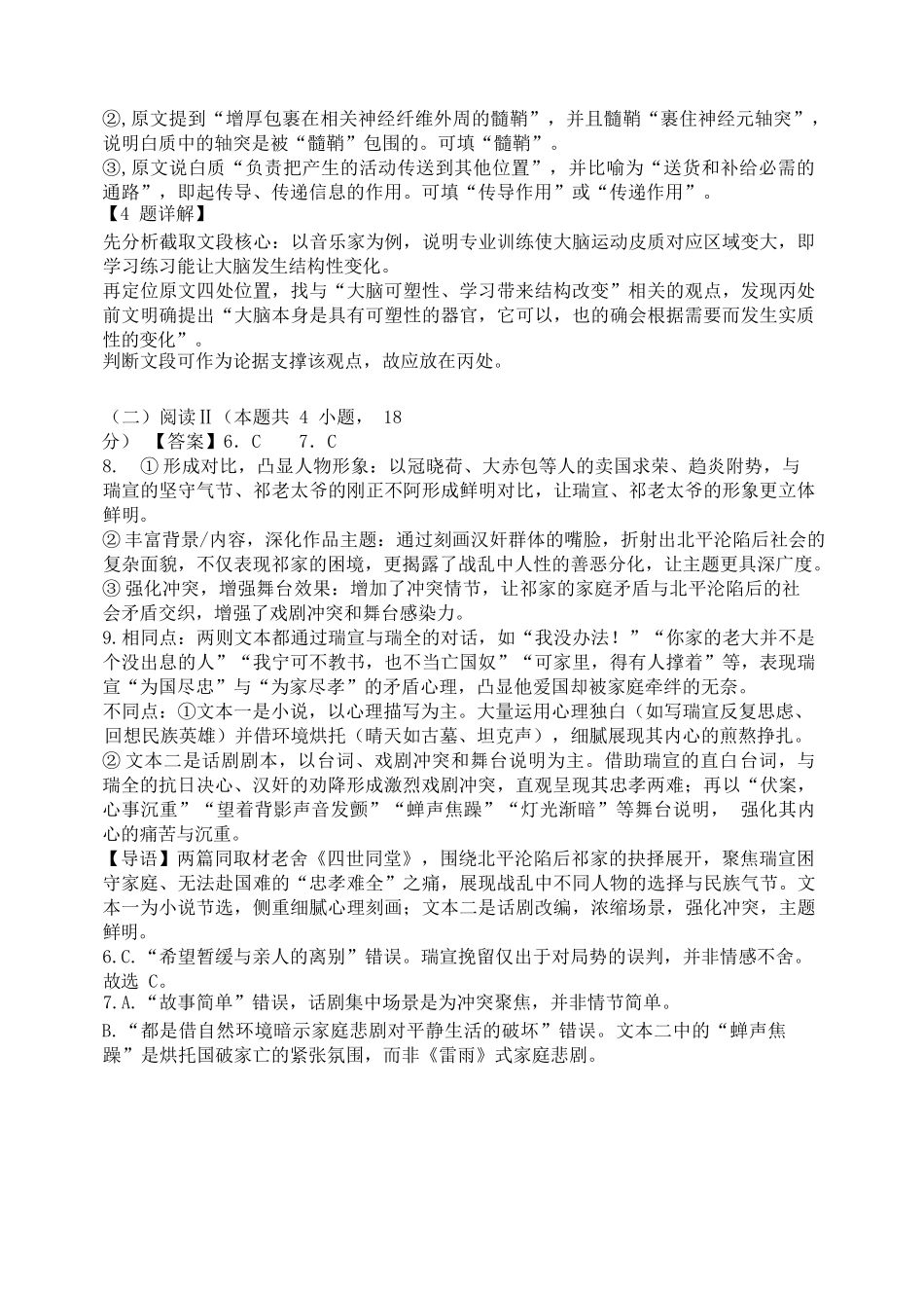 语文【全国Top30强校】山西大学附中2026~2027学年第一学期高三8月模块诊断(总第一次)(8.6-8.7)(1).docx_第2页
