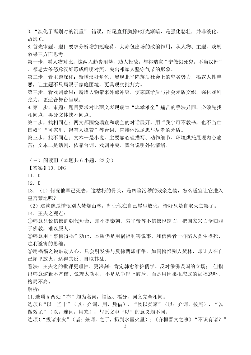 语文【全国Top30强校】山西大学附中2026~2027学年第一学期高三8月模块诊断(总第一次)(8.6-8.7)(1).pdf_第3页