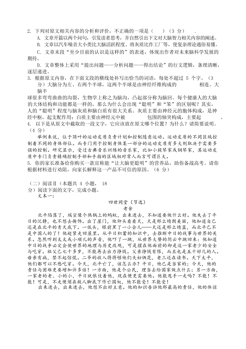 语文【全国Top30强校】山西大学附中2026~2027学年第一学期高三8月模块诊断(总第一次)(8.6-8.7).docx_第3页