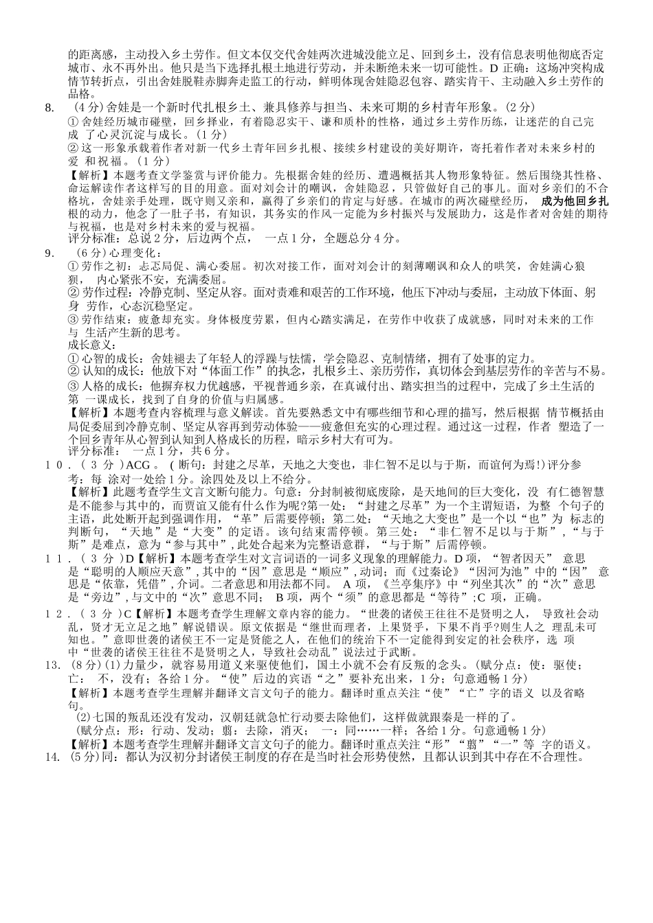 语文【全国Top50强校】重庆市巴蜀中学高2027届高三年级8月适应性月考(一)(8.29-8.30)(1).docx_第2页