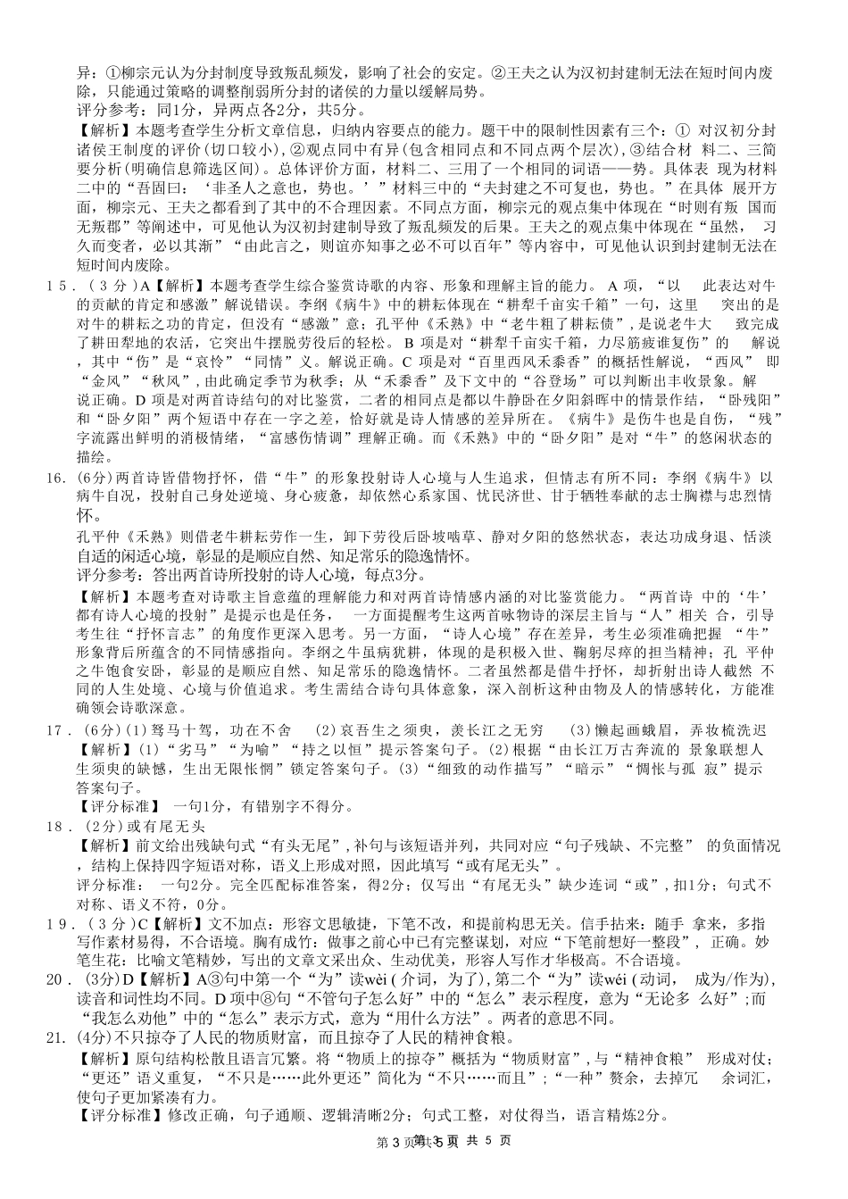 语文【全国Top50强校】重庆市巴蜀中学高2027届高三年级8月适应性月考(一)(8.29-8.30)(1).pdf_第3页