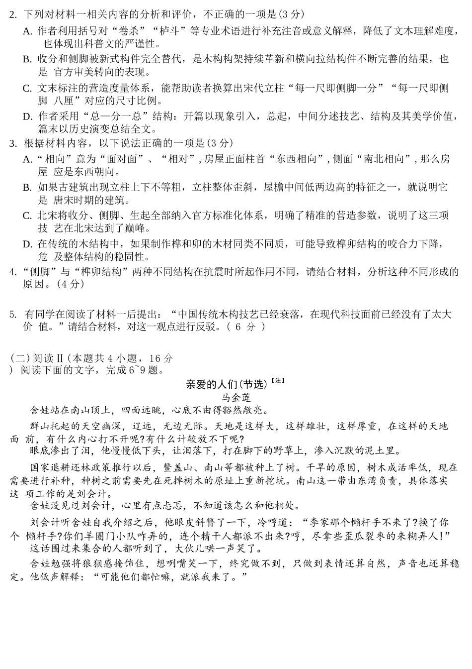 语文【全国Top50强校】重庆市巴蜀中学高2027届高三年级8月适应性月考(一)(8.29-8.30).docx_第3页