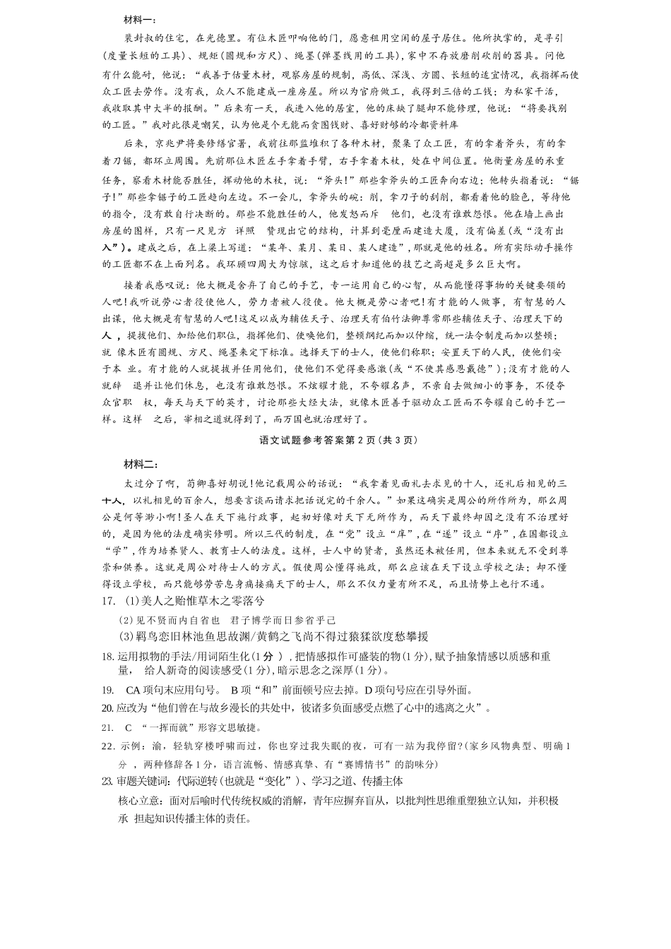 语文【全国Top50强校】重庆市南开中学高2027届高三年级8月质量检测暨开学考(8.31-9.1)(1).docx_第2页