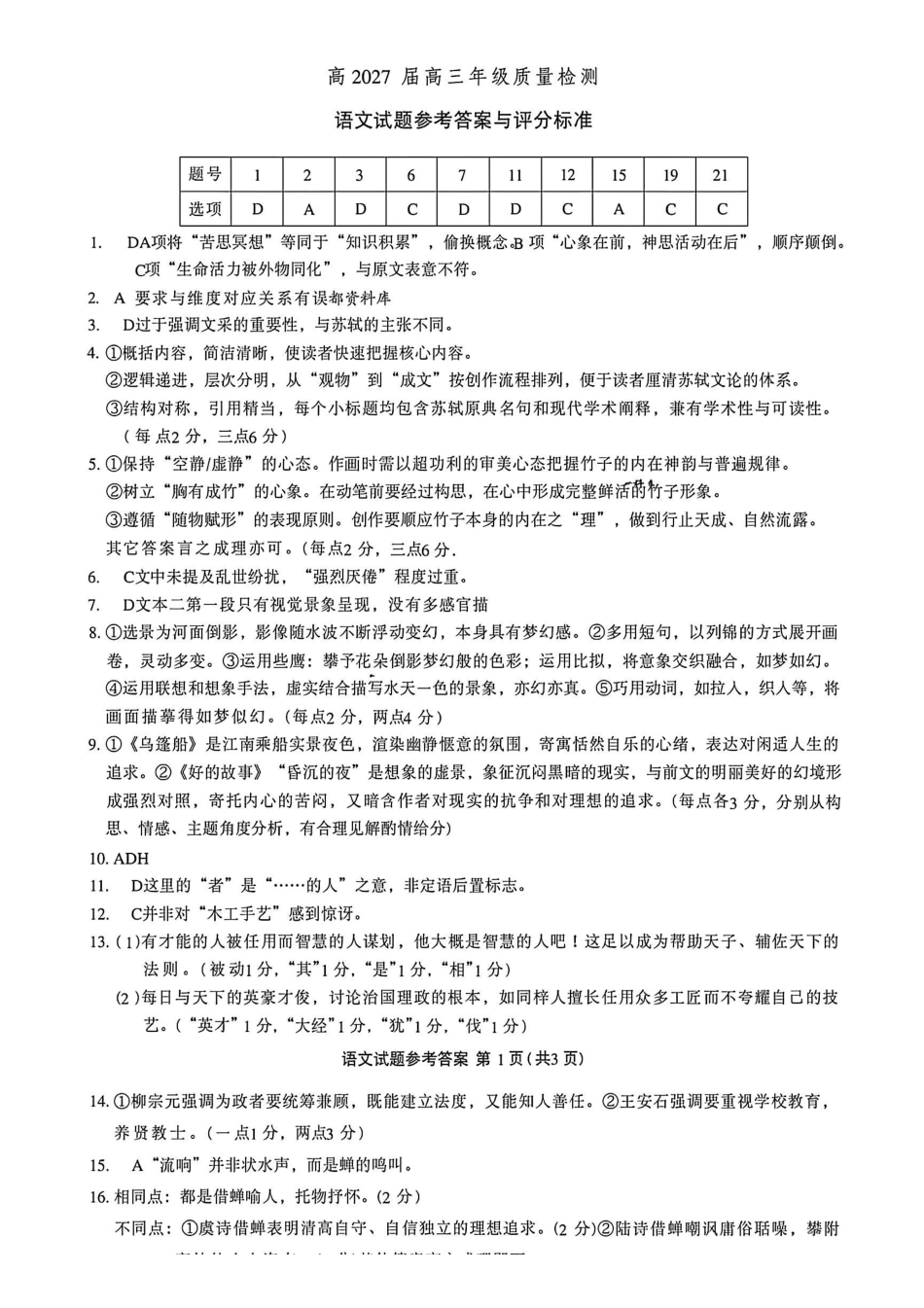 语文【全国Top50强校】重庆市南开中学高2027届高三年级8月质量检测暨开学考(8.31-9.1)(1).pdf_第1页