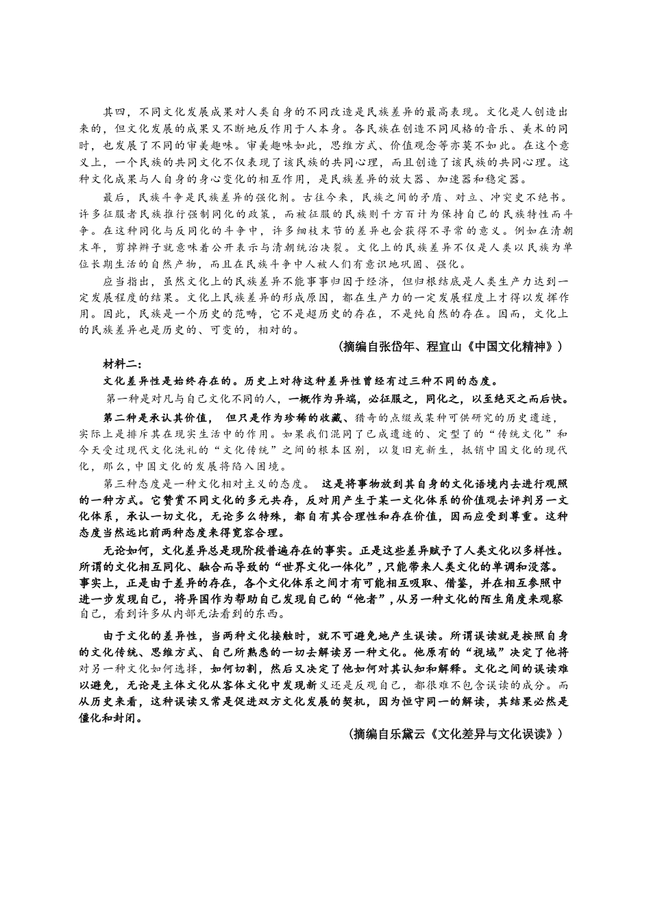 语文【全国Top50强校】重庆市西南大学附中高2027届高三9月月考(9.2-9.3).docx_第2页