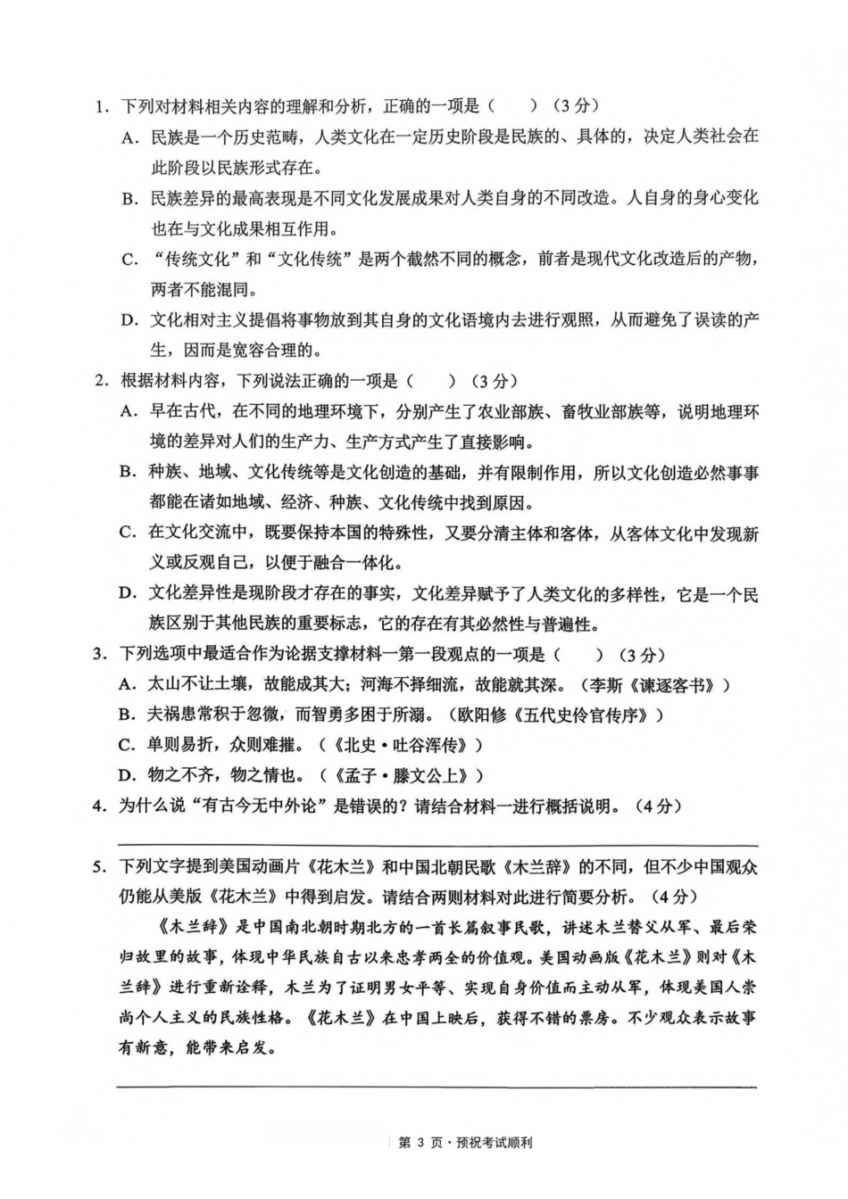 语文【全国Top50强校】重庆市西南大学附中高2027届高三9月月考(9.2-9.3).pdf_第3页