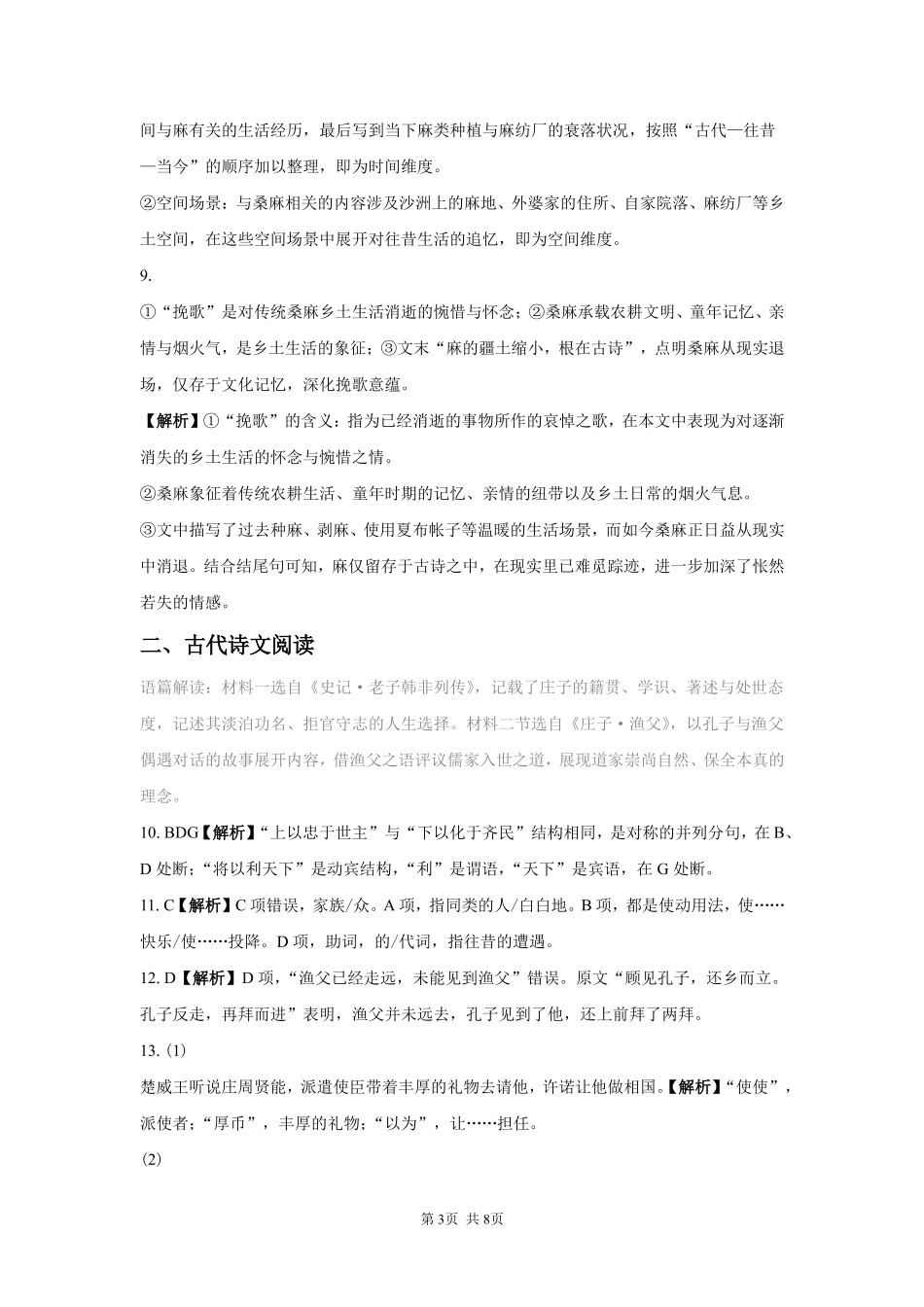 语文【全国Top强校】湖南长沙市一中、广雅中学2027届高三年级上学期8月开学测试(8月下旬)(1).pdf_第3页