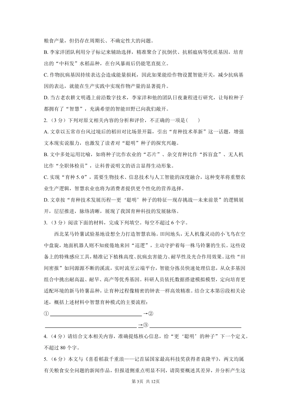 语文【全国Top强校】湖南长沙市一中、广雅中学2027届高三年级上学期8月开学测试(8月下旬).pdf_第3页