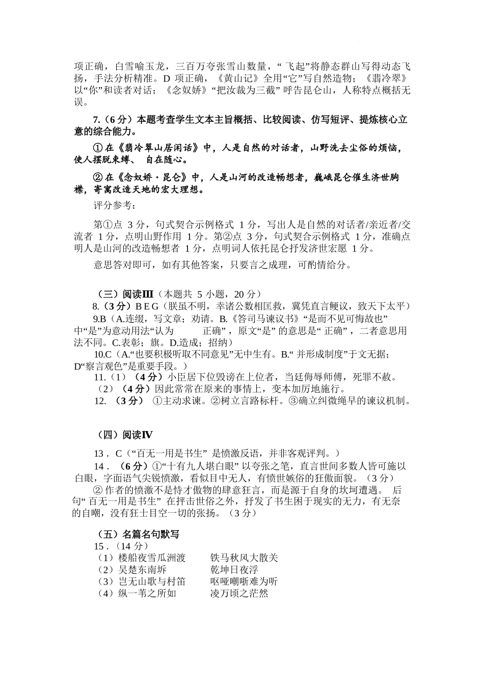 语文【全国百强校】【福州一中开门考】福建福州一中2027届高三年级第一学期第一次质量检测(8.26-8.27)(1).docx_第2页