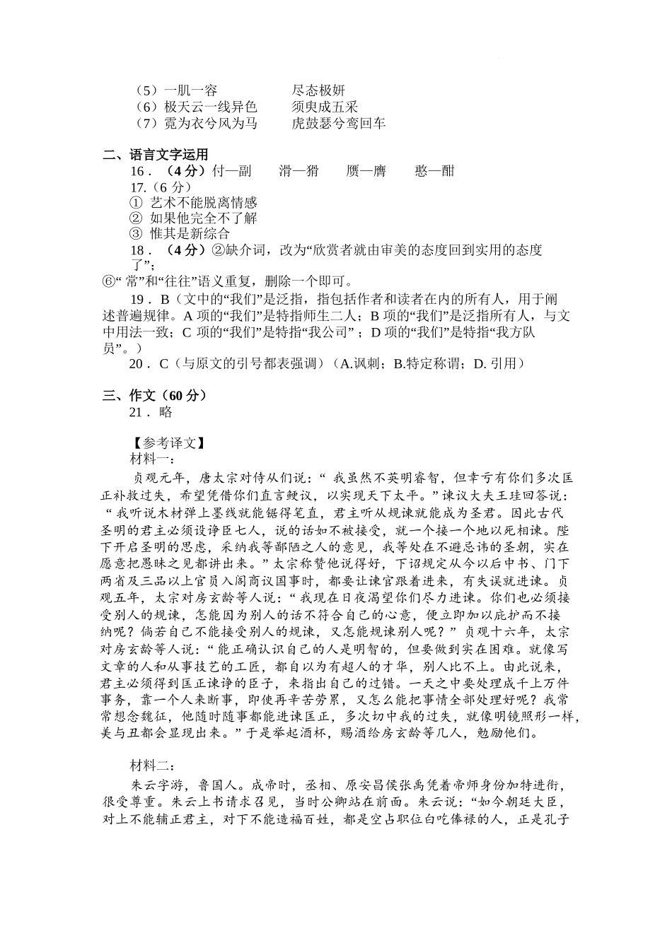 语文【全国百强校】【福州一中开门考】福建福州一中2027届高三年级第一学期第一次质量检测(8.26-8.27)(1).docx_第3页