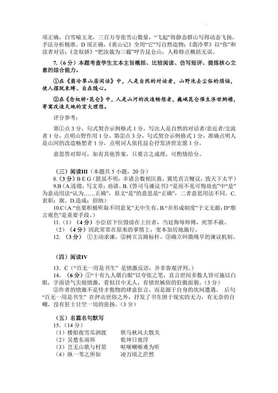 语文【全国百强校】【福州一中开门考】福建福州一中2027届高三年级第一学期第一次质量检测(8.26-8.27)(1).pdf_第2页