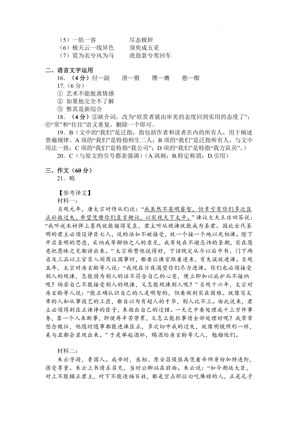 语文【全国百强校】【福州一中开门考】福建福州一中2027届高三年级第一学期第一次质量检测(8.26-8.27)(1).pdf_第3页