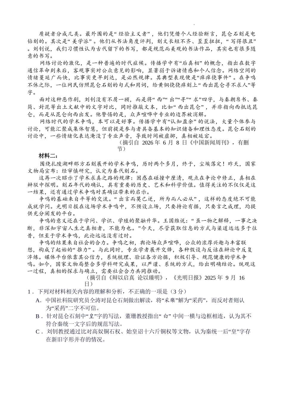 语文【全国百强校】【福州一中开门考】福建福州一中2027届高三年级第一学期第一次质量检测(8.26-8.27).docx_第2页