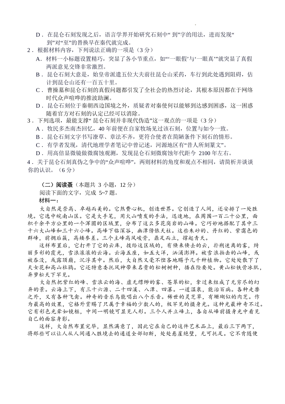 语文【全国百强校】【福州一中开门考】福建福州一中2027届高三年级第一学期第一次质量检测(8.26-8.27).docx_第3页