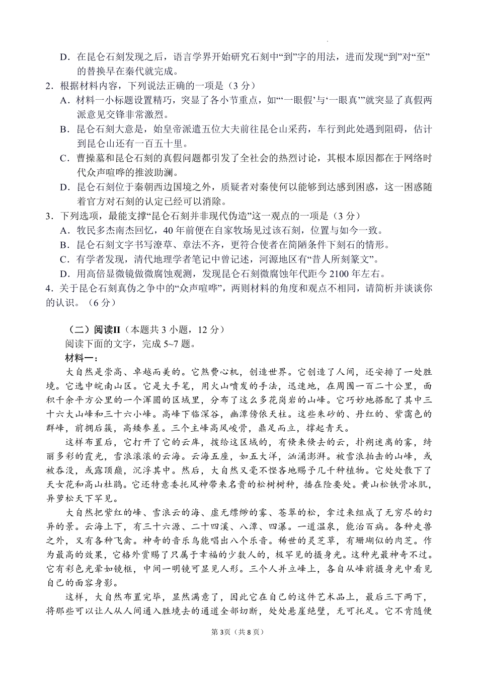 语文【全国百强校】【福州一中开门考】福建福州一中2027届高三年级第一学期第一次质量检测(8.26-8.27).pdf_第3页