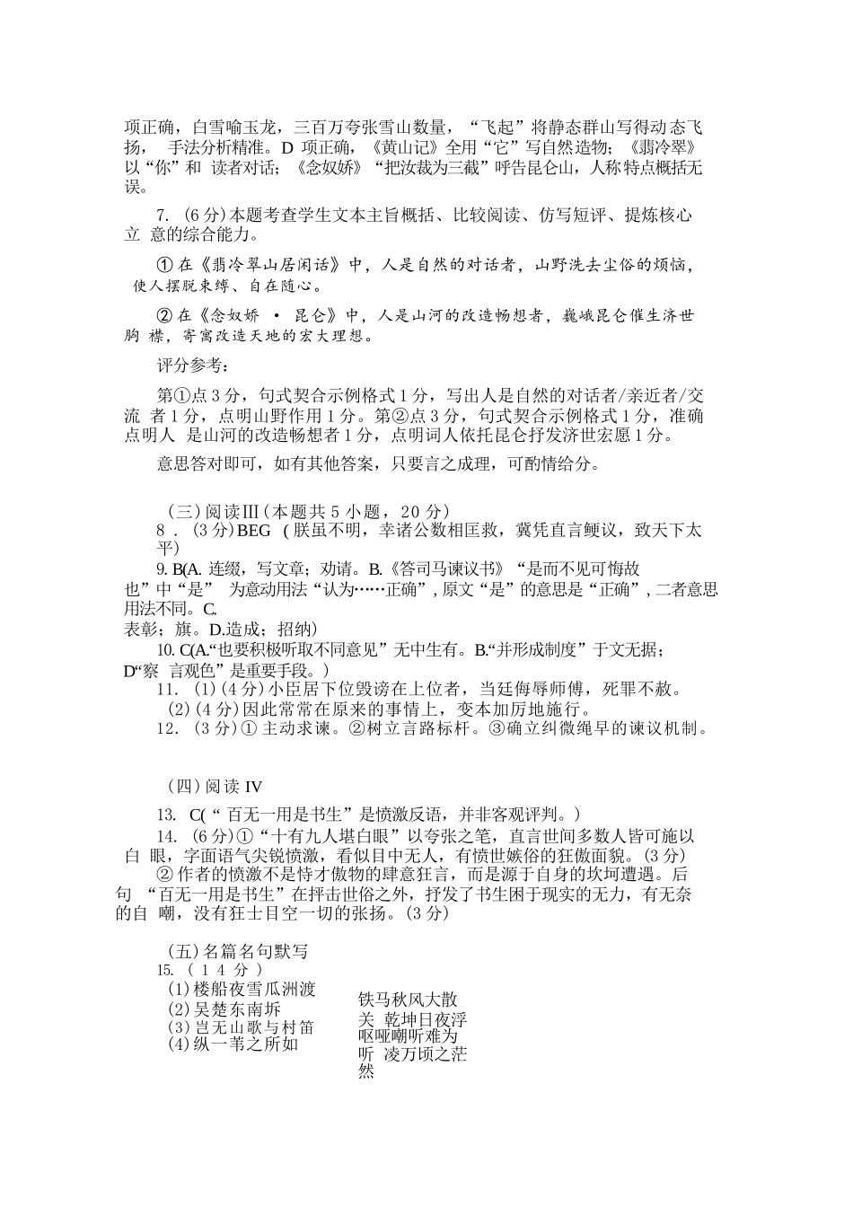 语文【全国百强校】福建福州一中2027届高三年级第一学期第一次质量检测(一模)(8.26-8.27)(1).docx_第2页