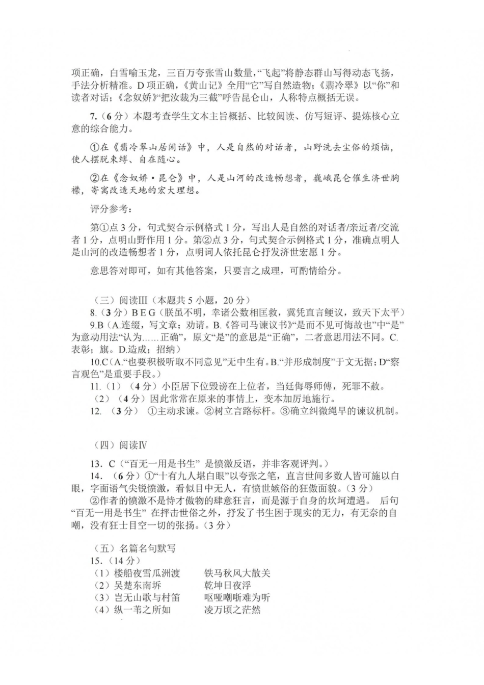 语文【全国百强校】福建福州一中2027届高三年级第一学期第一次质量检测(一模)(8.26-8.27)(1).pdf_第2页