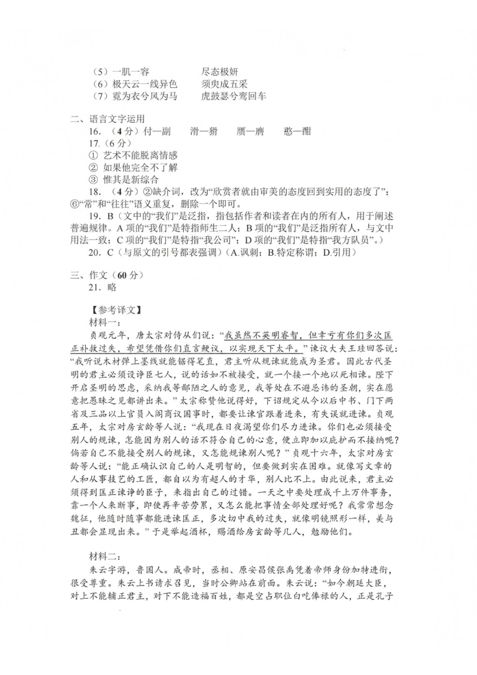 语文【全国百强校】福建福州一中2027届高三年级第一学期第一次质量检测(一模)(8.26-8.27)(1).pdf_第3页