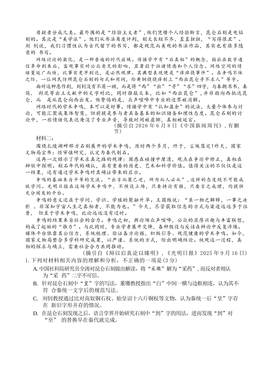 语文【全国百强校】福建福州一中2027届高三年级第一学期第一次质量检测(一模)(8.26-8.27).docx_第2页