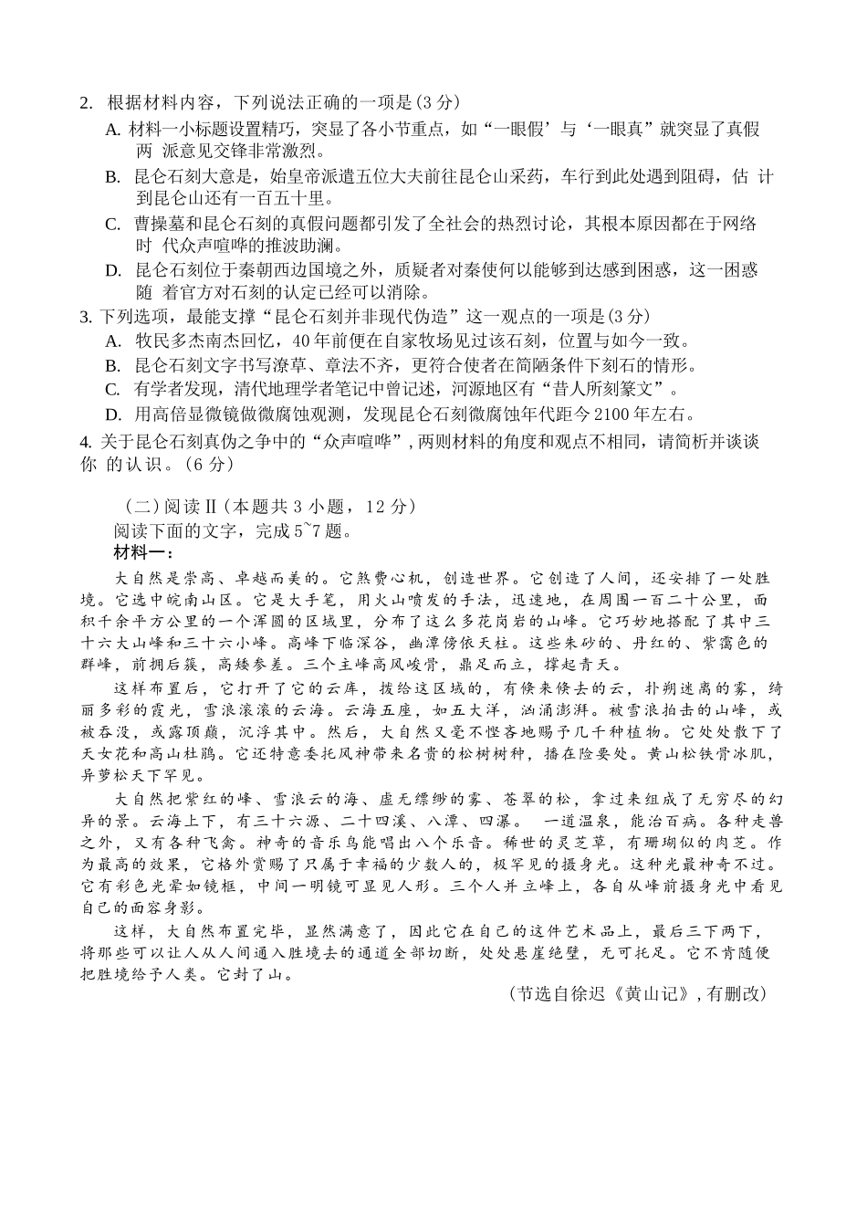 语文【全国百强校】福建福州一中2027届高三年级第一学期第一次质量检测(一模)(8.26-8.27).docx_第3页