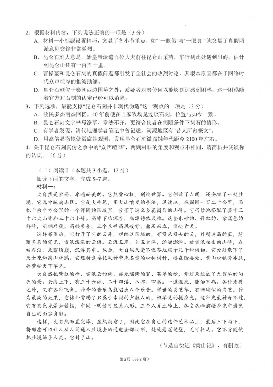 语文【全国百强校】福建福州一中2027届高三年级第一学期第一次质量检测(一模)(8.26-8.27).pdf_第3页