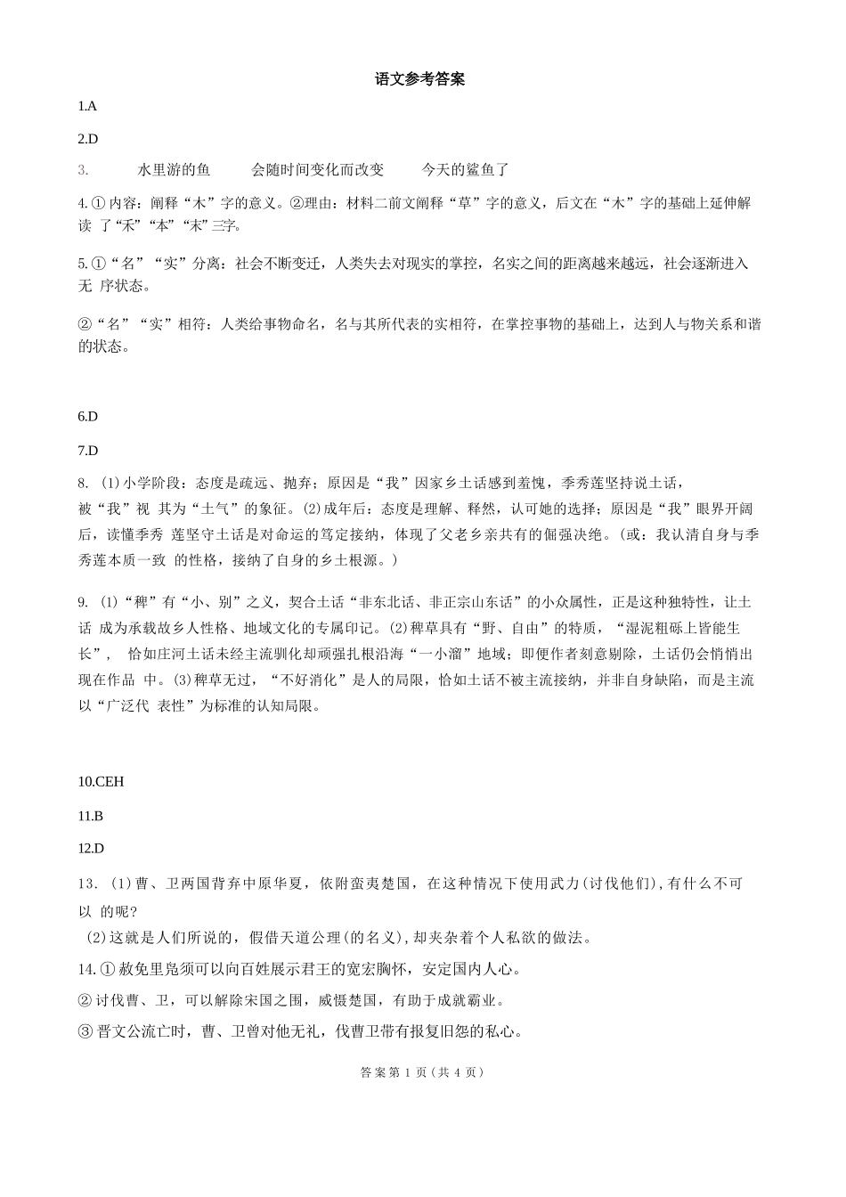 语文【全国百强校】四川成都市石室中学高2027届高三年级2026-2027学年上学期开学考试(8.31-9.1)(1).docx_第1页