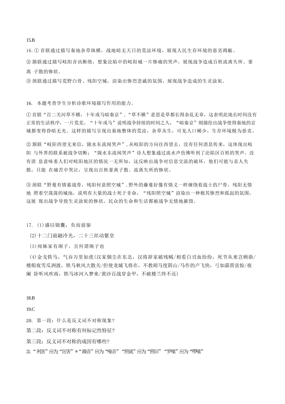语文【全国百强校】四川成都市石室中学高2027届高三年级2026-2027学年上学期开学考试(8.31-9.1)(1).docx_第3页