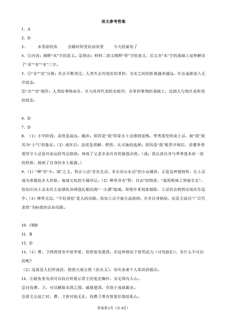 语文【全国百强校】四川成都市石室中学高2027届高三年级2026-2027学年上学期开学考试(8.31-9.1)(1).pdf_第1页