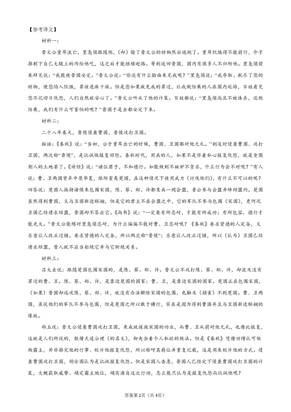 语文【全国百强校】四川成都市石室中学高2027届高三年级2026-2027学年上学期开学考试(8.31-9.1)(1).pdf_第2页