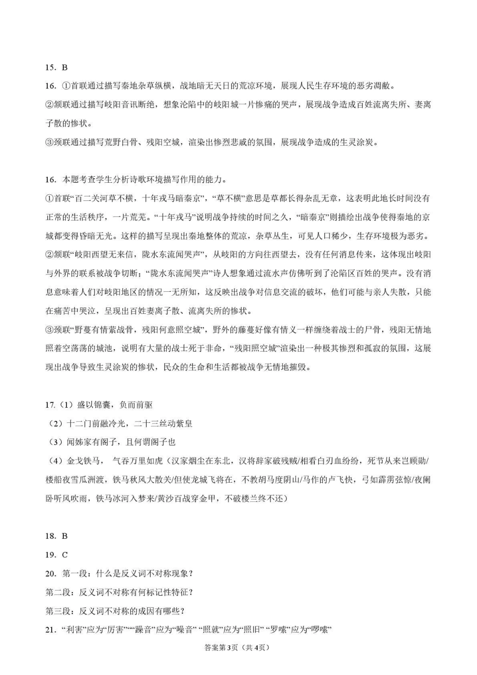 语文【全国百强校】四川成都市石室中学高2027届高三年级2026-2027学年上学期开学考试(8.31-9.1)(1).pdf_第3页