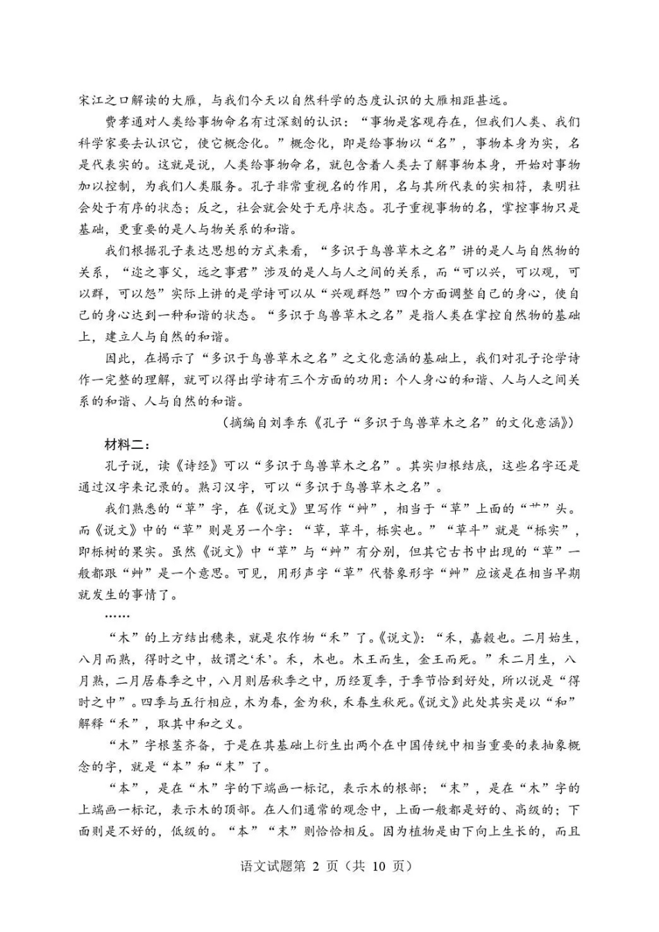 语文【全国百强校】四川成都市石室中学高2027届高三年级2026-2027学年上学期开学考试(8.31-9.1).pdf_第2页