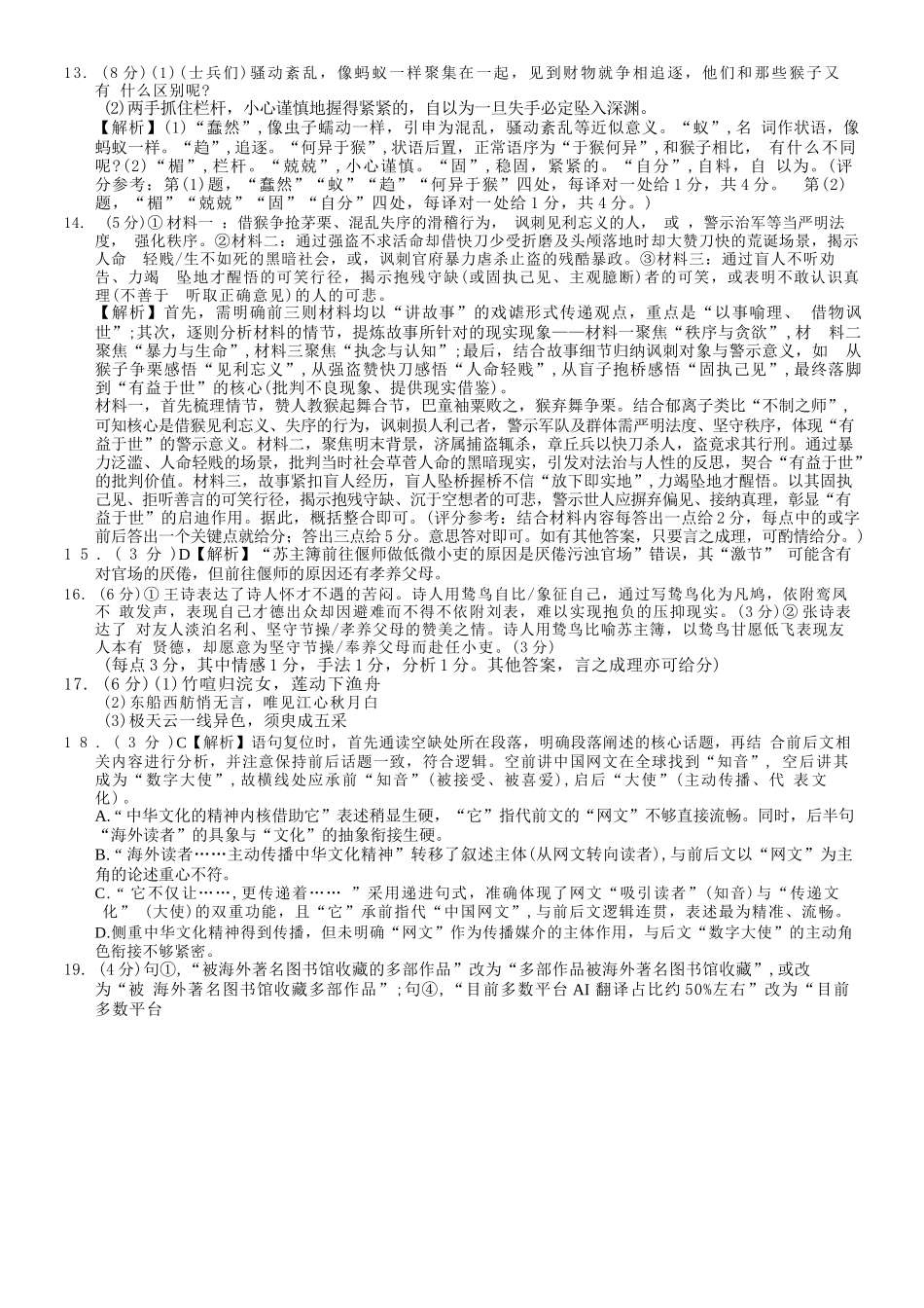 语文【全国百强校】重庆市重庆八中高2027届高三年级(上)入学测试(8.28-8.29)(1).docx_第2页