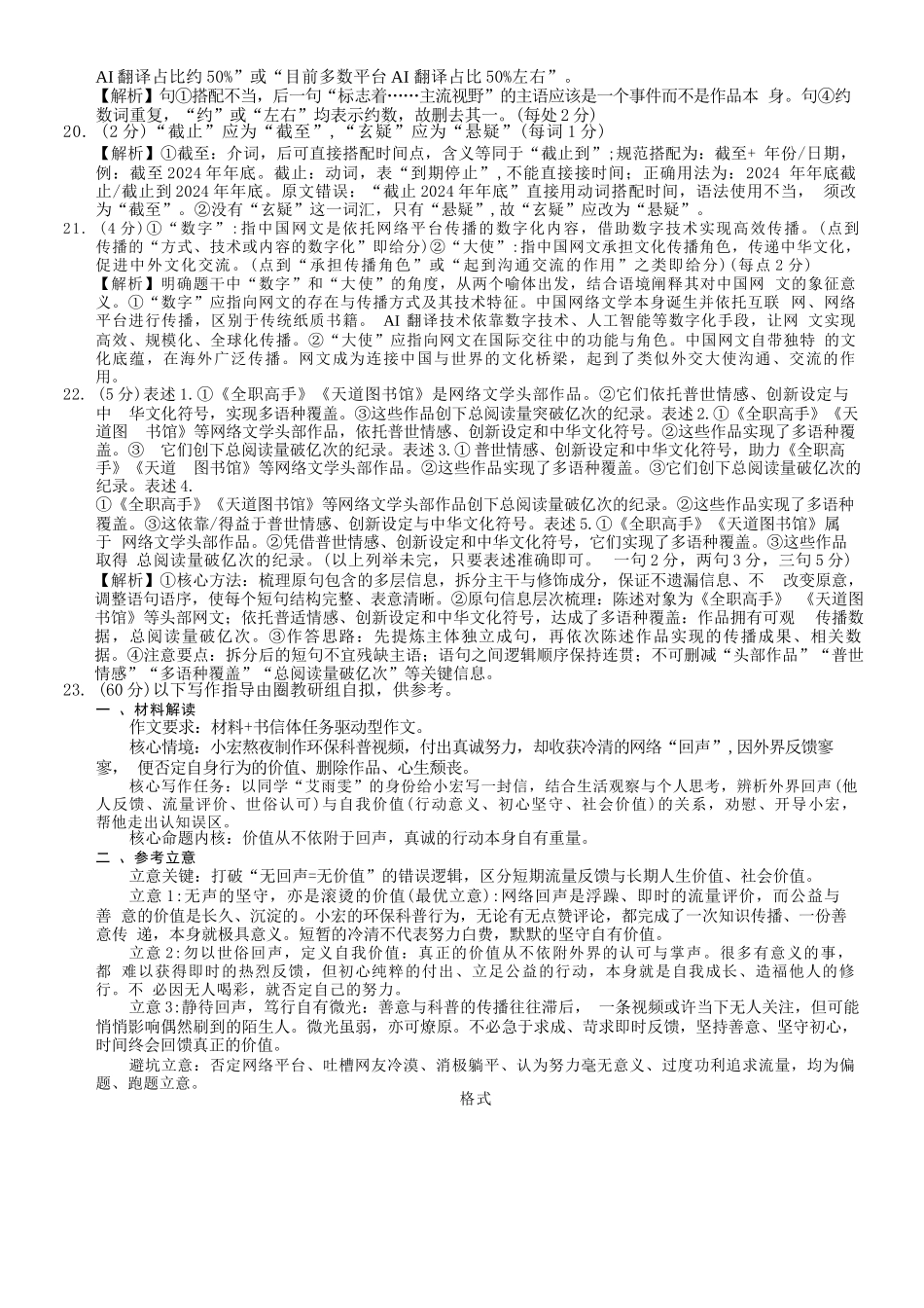语文【全国百强校】重庆市重庆八中高2027届高三年级(上)入学测试(8.28-8.29)(1).docx_第3页