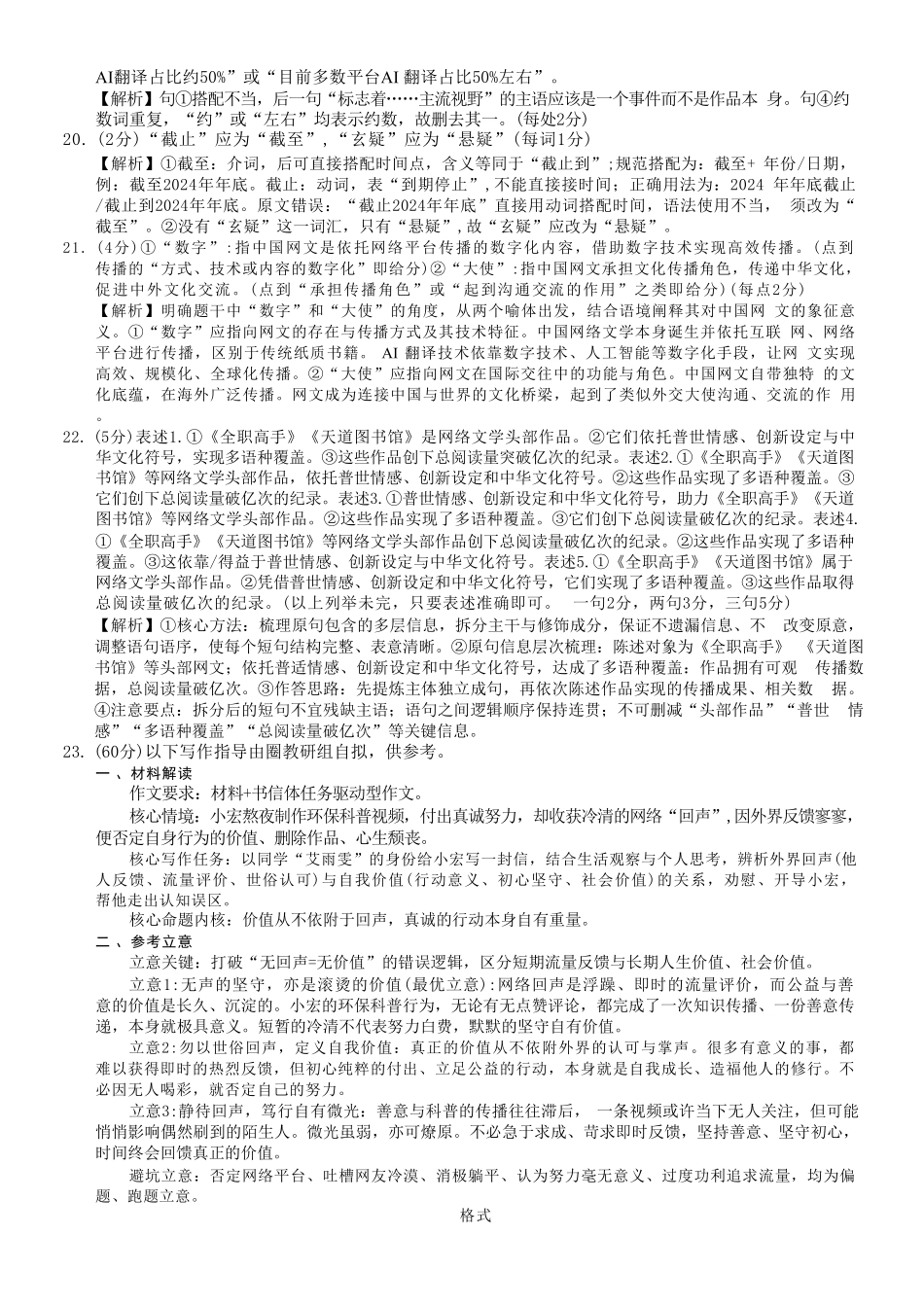 语文【全国百强校】重庆市重庆八中高2027届高三年级(上)入学测试(8.28-8.29)(1).pdf_第3页