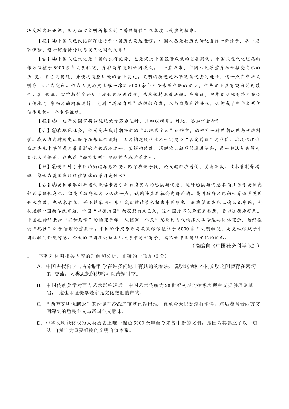 语文【全国百强校】重庆市重庆八中高2027届高三年级(上)入学测试(8.28-8.29).docx_第2页