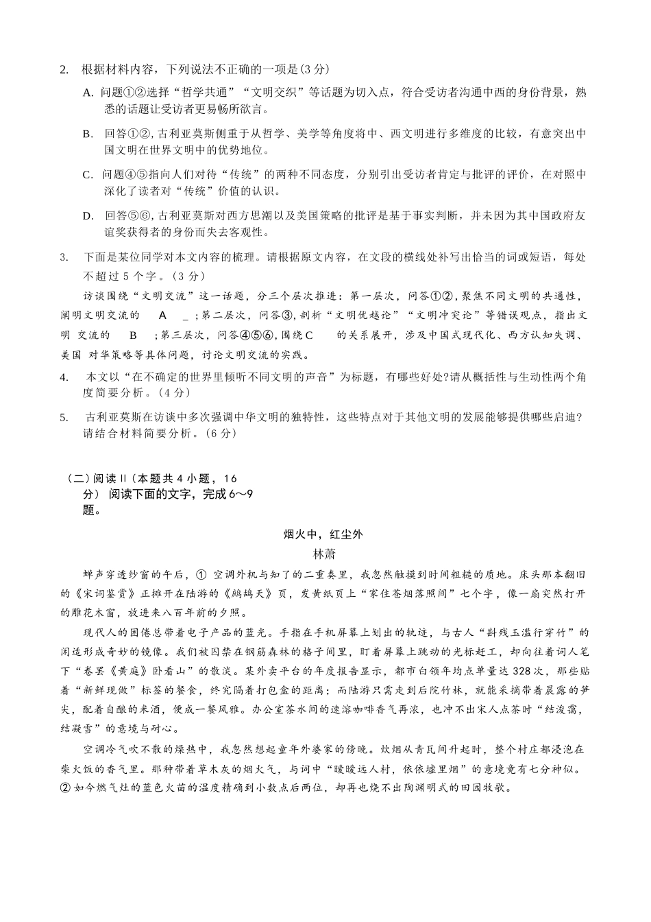 语文【全国百强校】重庆市重庆八中高2027届高三年级(上)入学测试(8.28-8.29).docx_第3页