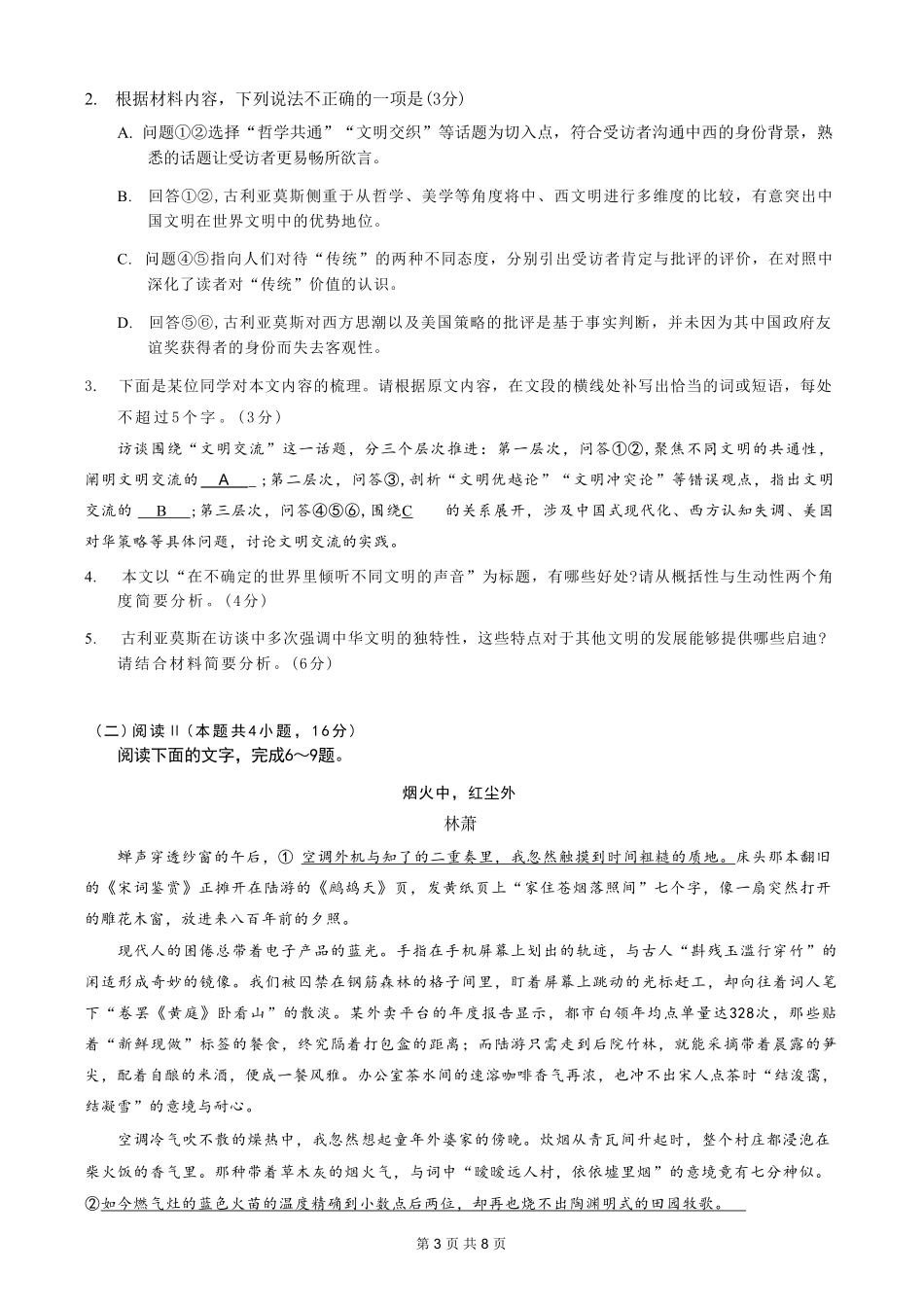 语文【全国百强校】重庆市重庆八中高2027届高三年级(上)入学测试(8.28-8.29).pdf_第3页