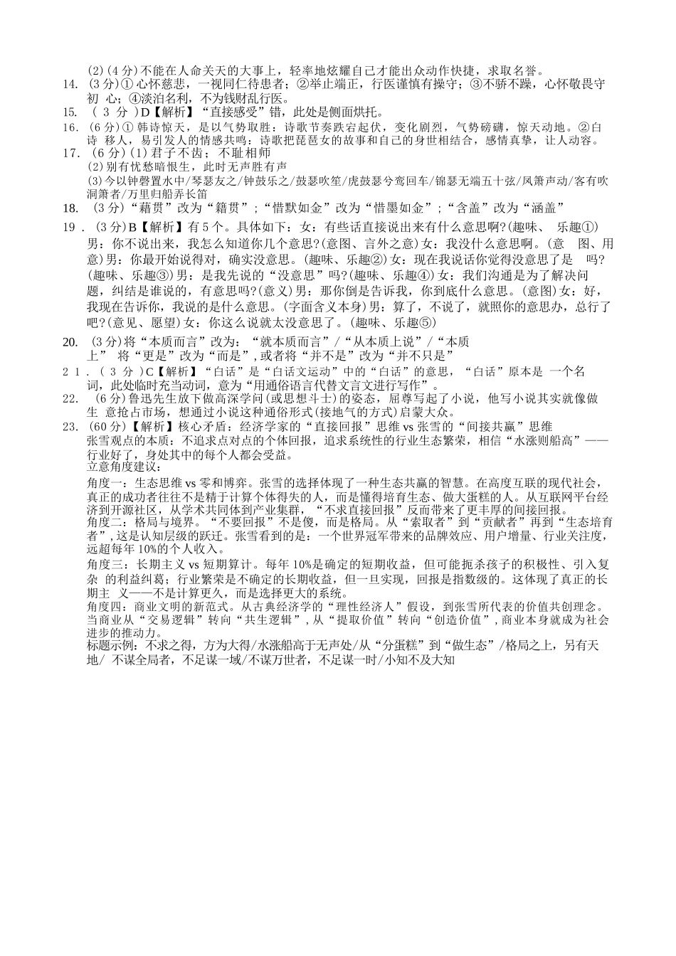 语文【全国百强校】重庆市重庆第一中学校高2027届高三年级8月开学考试（8.29-8.30）(1).docx_第2页