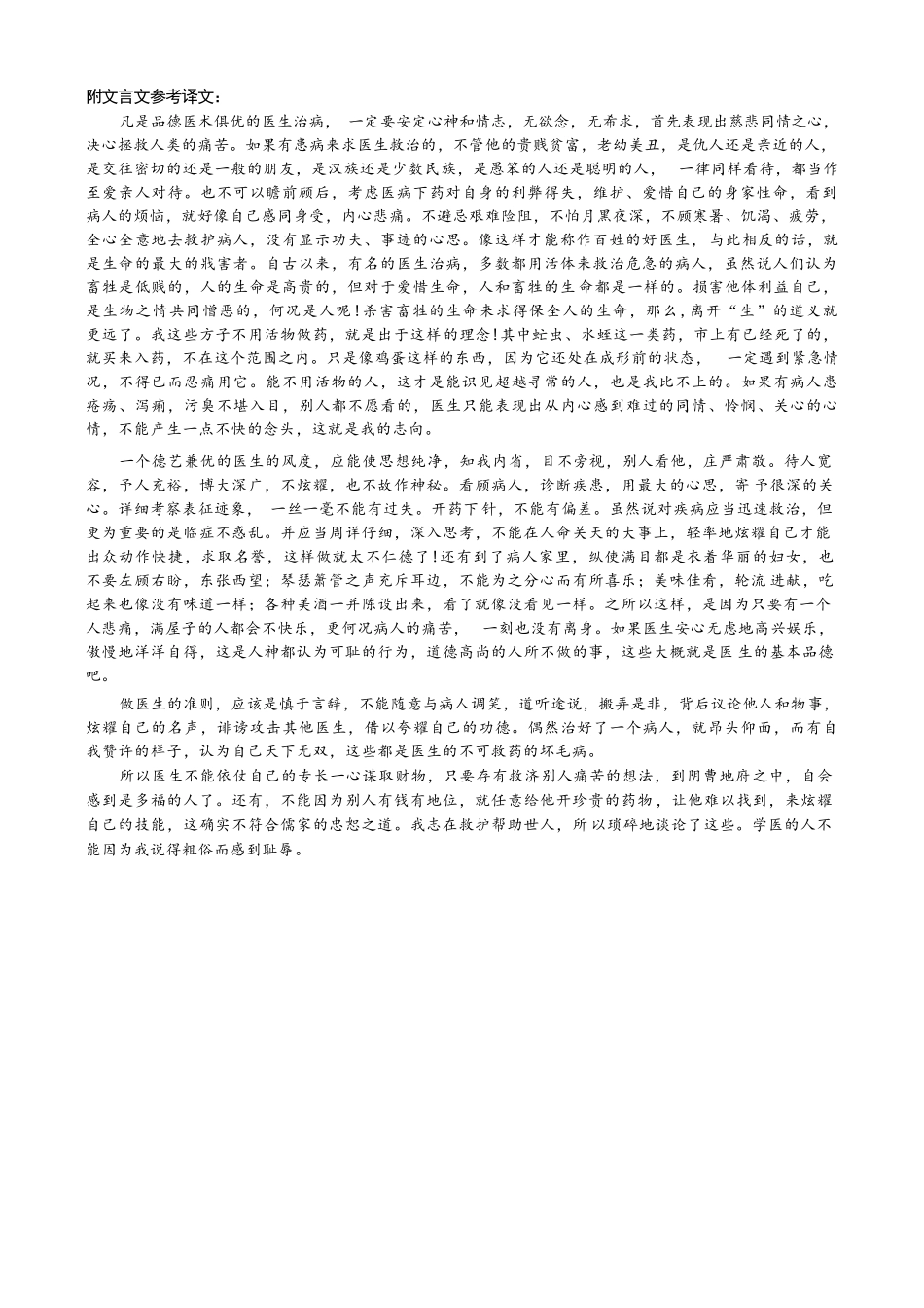 语文【全国百强校】重庆市重庆第一中学校高2027届高三年级8月开学考试（8.29-8.30）(1).docx_第3页