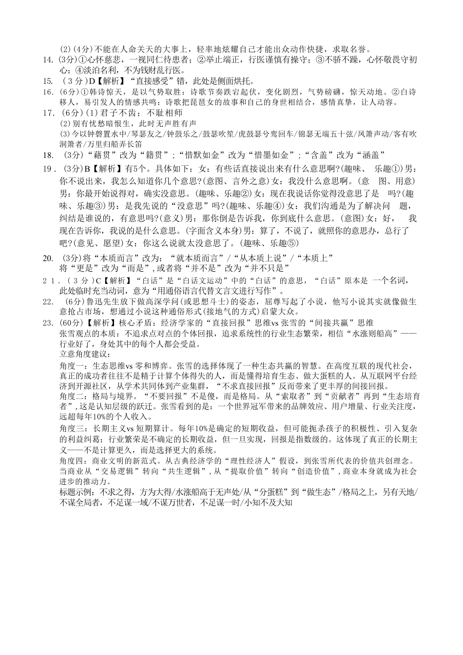 语文【全国百强校】重庆市重庆第一中学校高2027届高三年级8月开学考试(8.29-8.30)(1).pdf_第2页